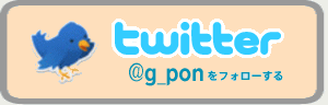 twitter�Ńt�H���[ | G-pon�^�E��杉並区
