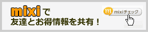 mixi�Ń`�F�b�N | G-pon�^�E��杉並区