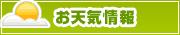 杉並区のお天気情報 | タウンガイド杉並区